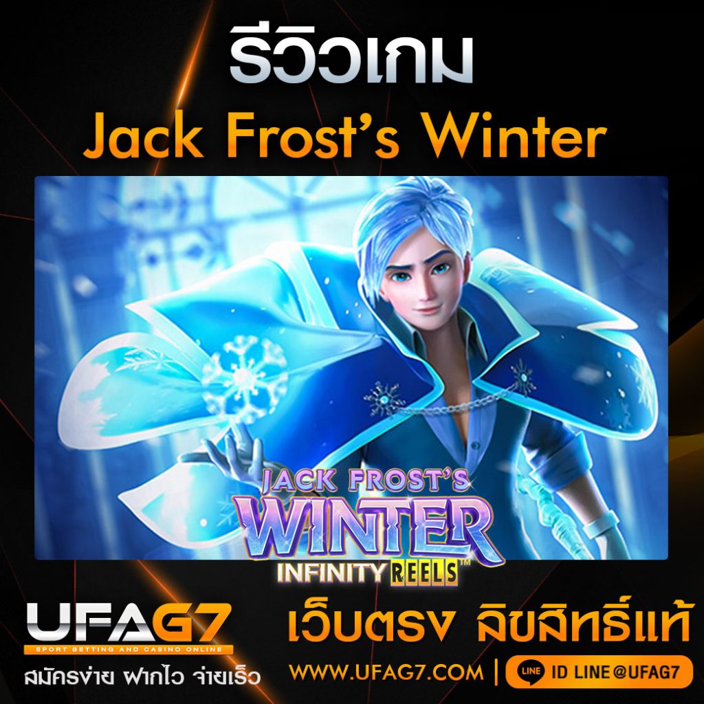 รีวิวเกม-Jack-Frost’s-Winter