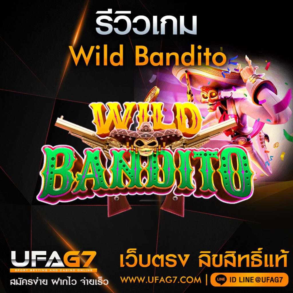 รีวิวเกม-Wild-Bandito